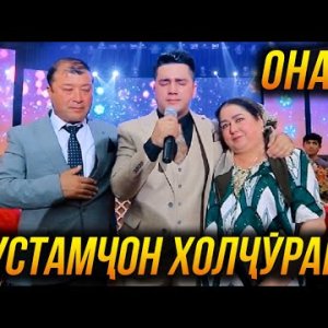 Премьера Рустамчон Холчураев - Онам Шоу Консерти фото