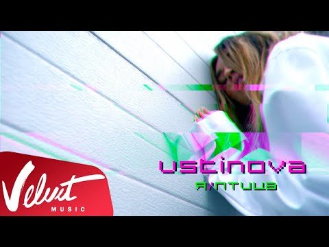 Ustinova - Яптица фото