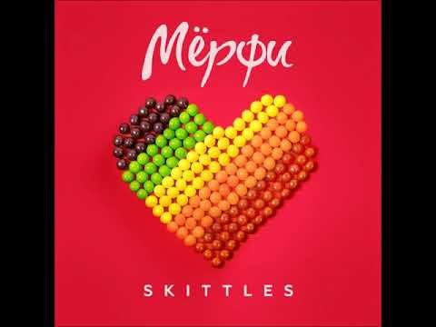 Мёрфи - Склон Альбом Skittles, фото