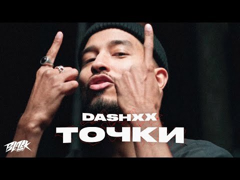 Dashxx - Точки фото