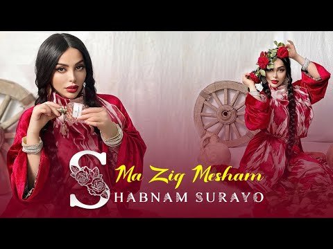 Shabnam Surayo - Ma Ziq Mesham фото