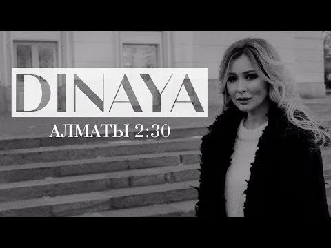 Диная - Алматы 230 фото