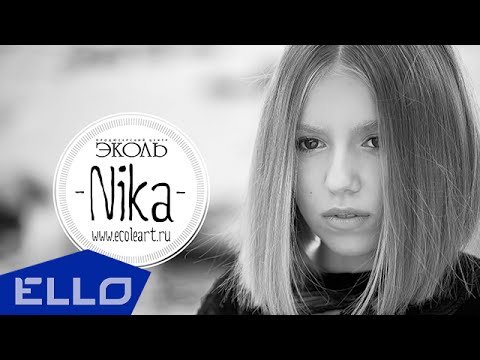 Nika Ника - Sing Hallelujah Пой Аллилуйя Ello Up фото