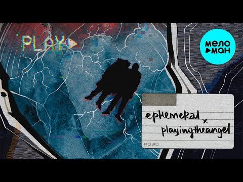 Ephemeral - Вечное Сияние Чистого Разума Feat Playingtheangel фото