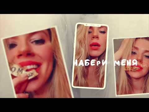 Kalashnikova - Набери Меня Dj Smile Remix Radio Edit фото