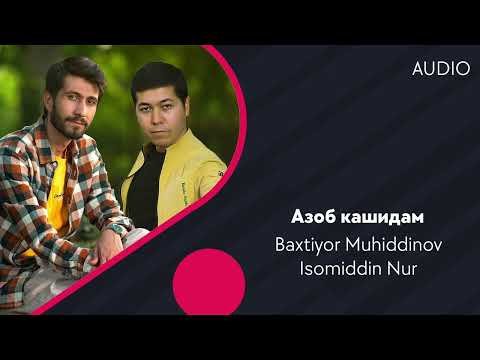 Baxtiyor Muhiddinov, Isomiddin Nur - Азоб Кашидам Audio фото