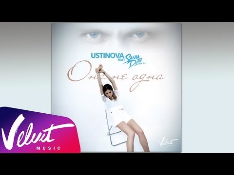 Ustinova Feat Sasha Dith - Она Не Одна Lyric Video фото